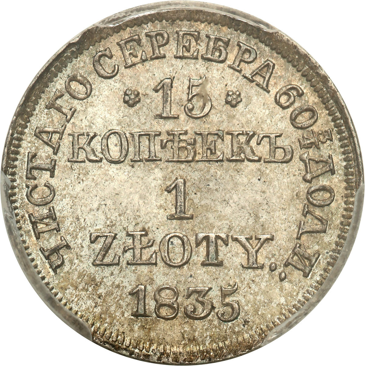 Polska XIX w. /Rosja. Mikołaj I. 15 kopiejek = 1 złoty 1835 MW, Warszawa PCGS MS64 (MAX) - PIĘKNE